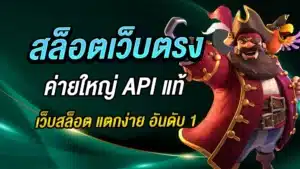 สล็อตออนไลน์